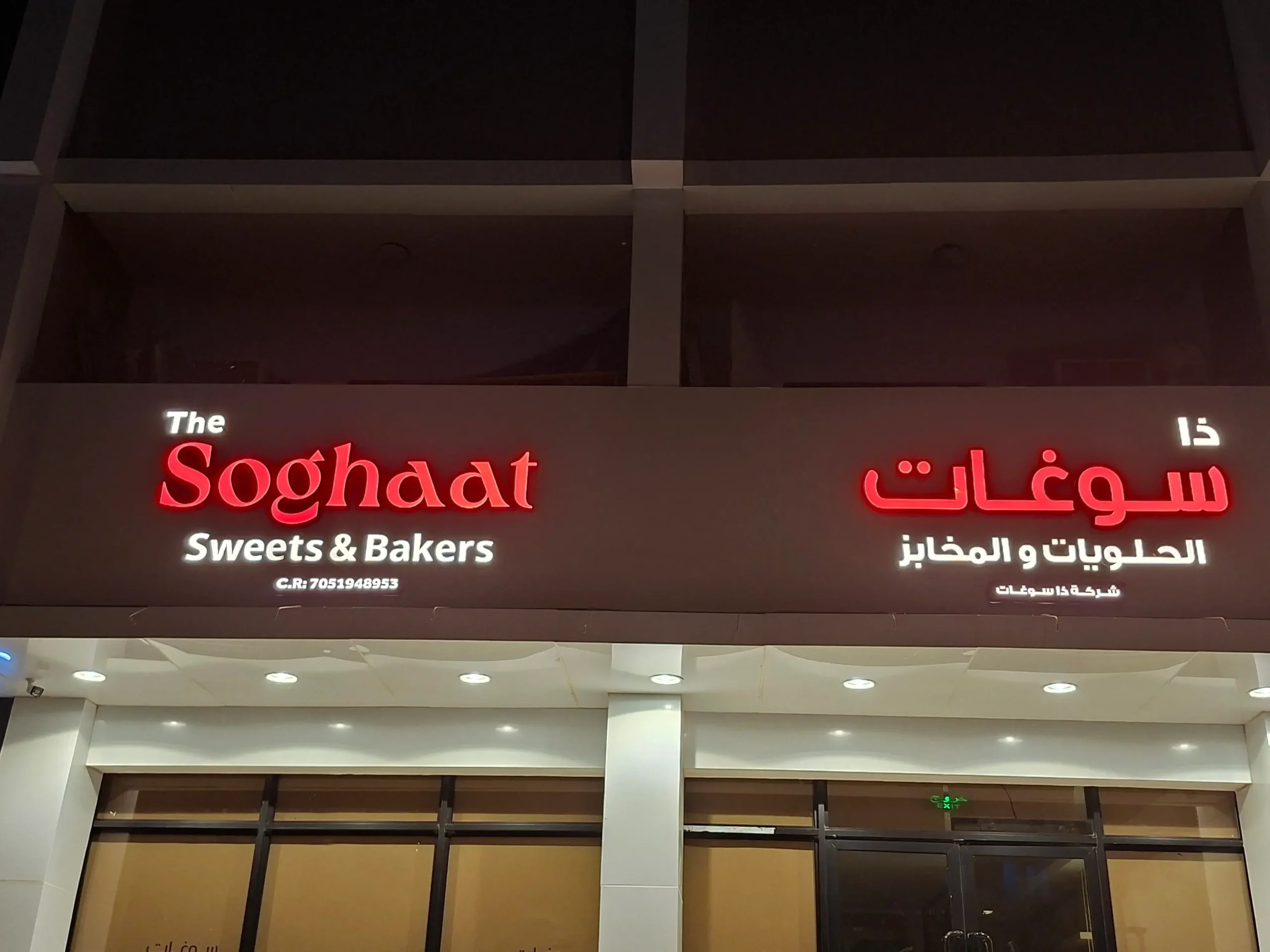 3D Backlit Shopfront Signage Riyadh - لوحات محلات 3D الرياض